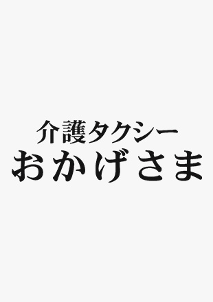 代表者写真